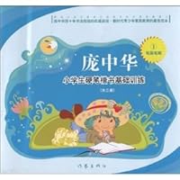 Strokes and the stroke order - The basic exercise of hard-writing regular script for pupils by Pan Zhonghua - 1 7506348136 Book Cover