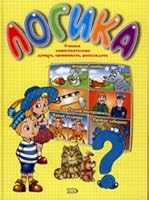 Logic Logika 5699168338 Book Cover