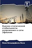  Ocenka staticheskoj stabil\'nosti naprqzheniq w seti Jefiopii: DE