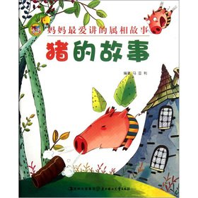 Paperback Mommy's favorite talking animal story. Pig story [Chinese] Book