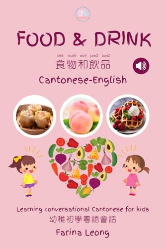 Food & Drink Cantonese-English: Learning Conversational Cantonese For Kids: 5 (Cantonese For Kids Learning Path)