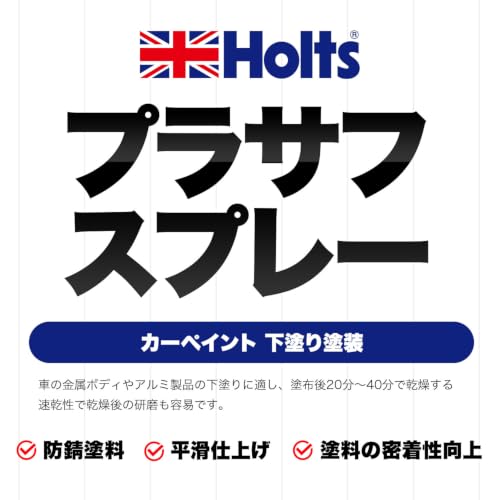 ホルツ ペイント塗料 プラサフ グレー 300ml MH11503