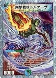 デュエルマスターズ/DMC56-57/12/Y8剛撃戦攻ドルゲーザ