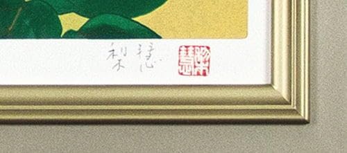 Amazon｜森田りえ子 「 薔薇 」 シルクスクリーン｜アートワーク