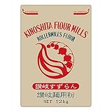 木下製粉 讃岐すずらん 12kg 手打ちうどん用 中力粉 小麦粉