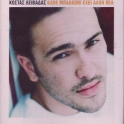 Kafe Mpalkoni Exei Alli Fea