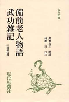 享保 古書 義経勲功記 軍記物語 全19巻19冊揃 カバー 江戸時代物 軍書 那勃列翁一代記（倭國字西洋文庫）』全4冊（初編上下、二編上下