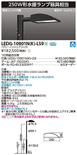 東芝 LEDG-70943L-LS9 屋外用LED照明 LEDG-70943L-LS9 LED小型街路樹灯 1個 東芝ライテック 【通販
