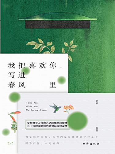 Amazon Com 我把喜欢你 写进春风里 Chinese Edition Ebook 耿毓 Kindle Store