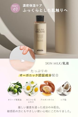 オルナ オーガニック スキンケアセット しっとり