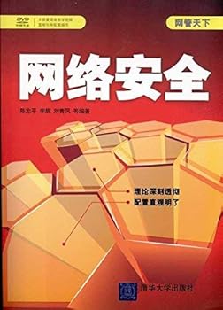 network security (including CD)(Chinese Edition)