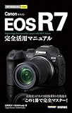 今すぐ使えるかんたんmini　Canon EOS R7　完全活用マニュアル