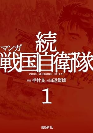 軍靴の響き 2 (かわぐちかいじ傑作選) | かわぐちかいじ, 半村良