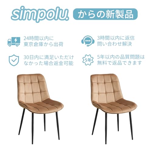 Simpolu ダイニングチェア 2脚セット ベルベット座面 アジャスター付き ダイニング椅子 スチール脚 食卓椅子 ダイニング ハイバックチェア いす チェア 立体感のある背もたれ チェアー イス 圧力分散 組立簡単 耐荷重130kg 肘無 (ブラウン,2) [3]