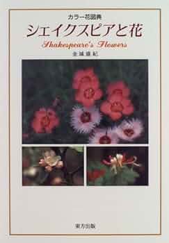 シェイクスピア花苑 (SEKAISHISO SEMINAR) 41INBBSNiUL._UF350,350_QL50_.jpg