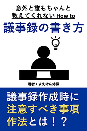 Amazon Com How To Write The Proceedings That Do Not Tell Me Properly Surprisingly Everyone Maeken Taisou Book Japanese Edition Ebook Maeken Taisou Kindle Store