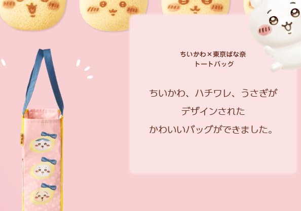 Amazon | 東京ばな奈 お菓子 ケーキ チイカワトートバックセット詰合せ