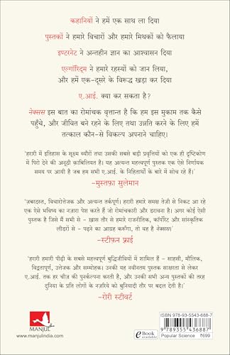 Image of Nexus (Hindi)
