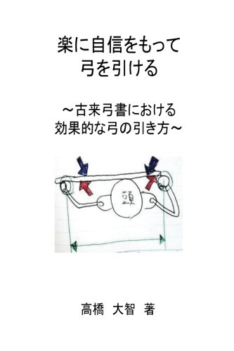 Rakunijisinwomotteyumigahikeru: Koraikyuusyonimotodukukoukatekinayuminohikikata (Japanese Edition)