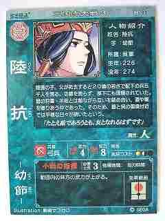 Amazon.co.jp: 三国志大戦3 呉033 R陸抗 : おもちゃ