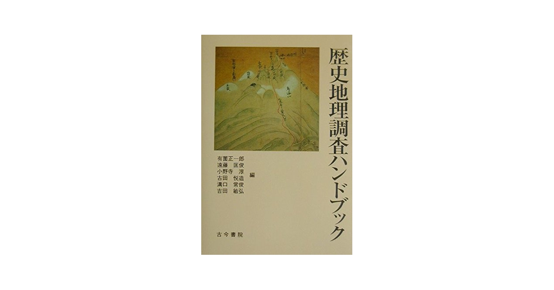【中古】 民具調査ハンドブック/雄山閣/岩井宏實 61CKEYqaTDL._AC_SY200_QL15_.jpg