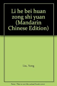 Unknown Binding Li he bei huan zong shi yuan (Mandarin Chinese Edition) [Mandarin_Chinese] Book