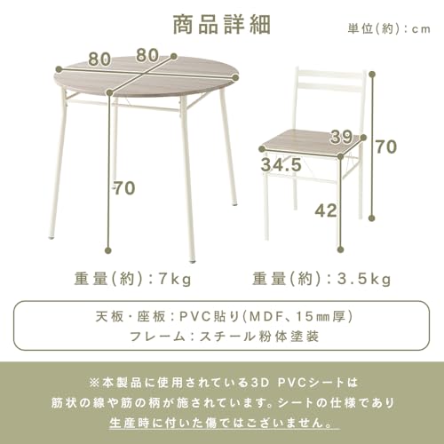 アイリスプラザ ダイニング3点セット 80ラウンド AS-V80R(NA) ナチュラル