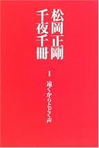 松岡正剛　千夜千冊　全巻　求龍堂　第二版　GWセール❗️特別価格‼️ 松岡正剛 千夜千冊 全巻 求龍堂 第二版 GWセール❗️特別価格