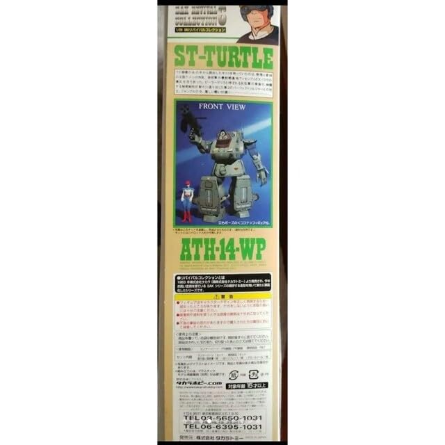 Amazon.co.jp: Armored Trooper Votoms ATH-14-WP ST-TURTLE