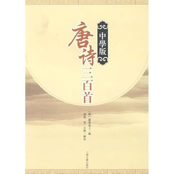 Paperback Three Hundred Tang Poems (School Edition) [Paperback] [Chinese] Book