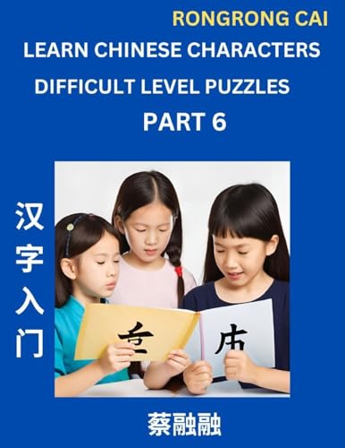 Learn Chinese Characters (Part 6) - Difficult Level Multiple Answer Type Column Matching Test Series for HSK All Level Students to Fast Learn Reading ... Multiple Answer Object (Chinese Edition)