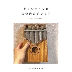 Kalimba soro notammo metodo: 17on kalimba no kyoukasyo (Japanese Edition) - Les Beatles, Paul McCartney, John Lennon, RIngo Starr, George Harrison