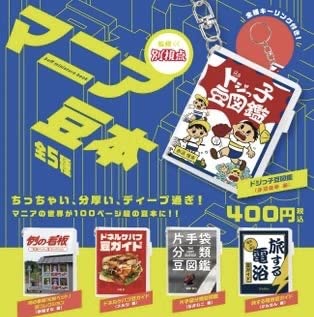 まめ6本セット Amazon | マニア豆本 全5種セット ガチャ | カプセル玩具 | おもちゃ