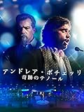 アンドレア・ボチェッリ 奇跡のテノール(字幕版)
