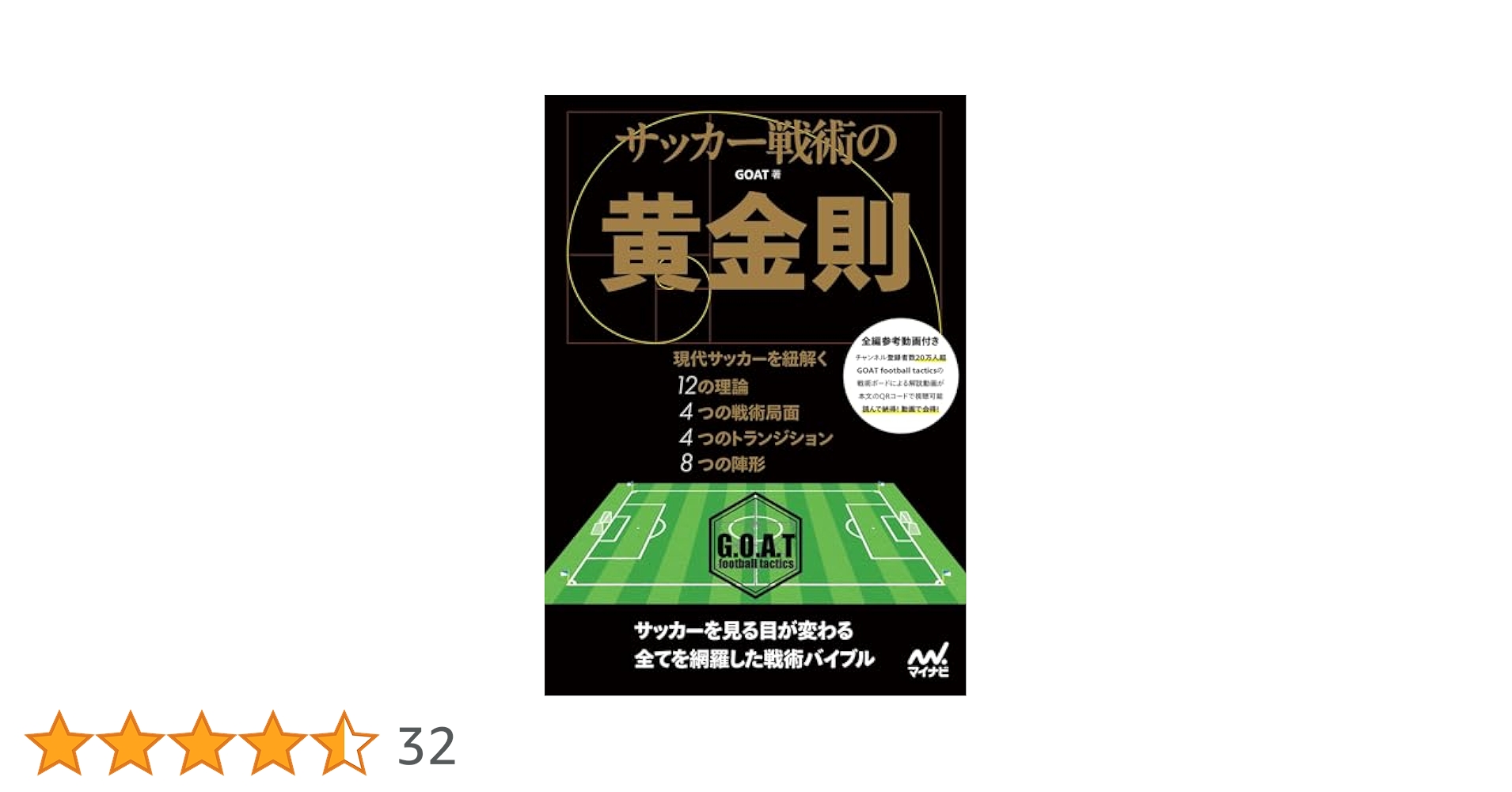 \"How not to run Football＂現代サッカーを予言した名著 How not to run Football＂現代サッカーを予言した名著 - メルカリ