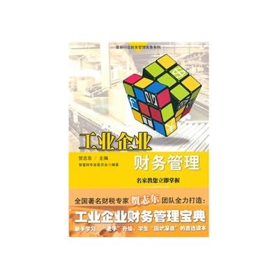 industrial enterprise financial management