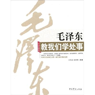 Mao to teach us doing things