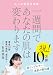 一週間であなたの肌は変わります　　大人の美肌学習帳