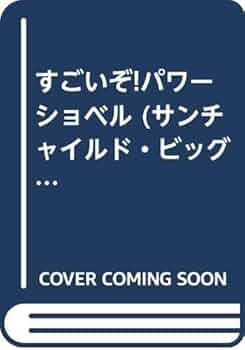 ビッグサイエンス 41IOqFEl5CL._UF350,350_QL50_.jpg