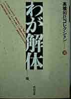 高橋和巳 文庫選集 41GWu481inL._UF350,350_QL50_.jpg