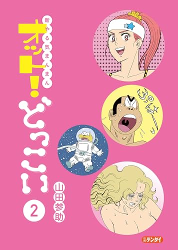 Amazon.co.jp: 山田 参助: 本、バイオグラフィー、最新アップデート