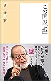 この国の「壁」