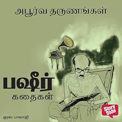 『Aboorva Tharunangal (Tamil Edition)』のカバーアート