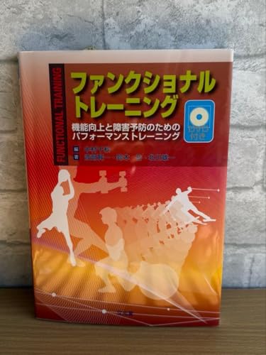ファンクショナルトレーニング 付き