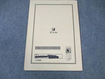 Amazon | WI01-110 Z会 東大英語/英文読解/大意要約 テキスト