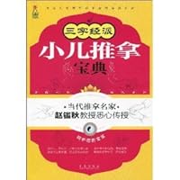 Three Character Classic Collection Massage School Children 7543607328 Book Cover