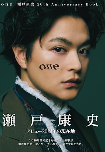 【Amazon.co.jp 限定】one -瀬戸康史 20th Anniversary Book-（限定絵柄チェキ風カード付）