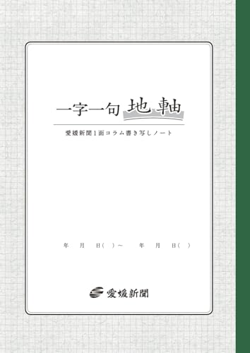 浅見蘇山  書に生きる  愛媛新聞社発行 41IPJv5vclL.jpg
