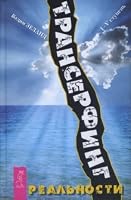 Transerfing realnosti. Stupen I-V 5957309621 Book Cover
