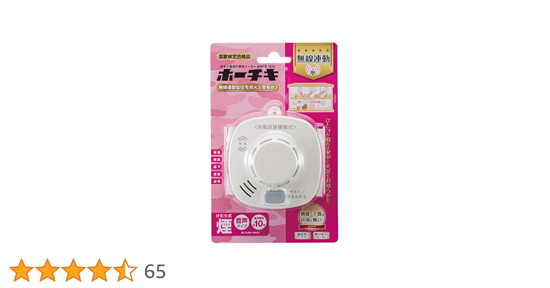 ホーチキ SS-2LR-10HCT3A CREAM ホーチキ HOCHIKI SS-2LR-10HCT3A 住宅用火災警報器 煙式 3個